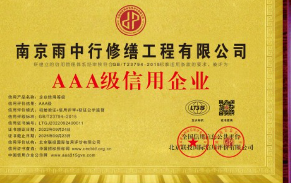 天长企业资质认证