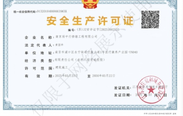 天长建筑企业安全生产许可证