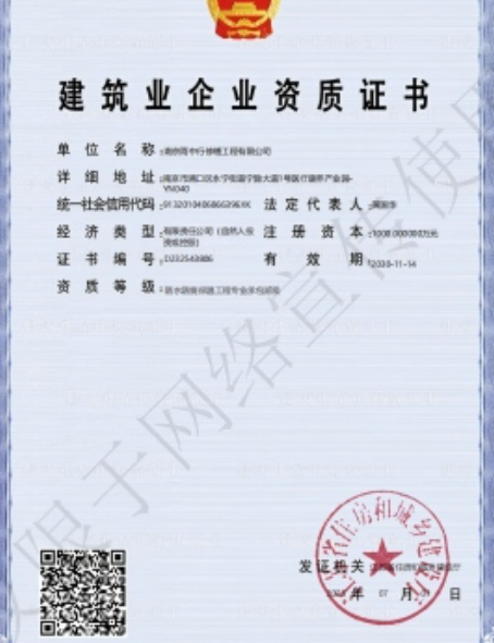 天长防水防腐资质证书