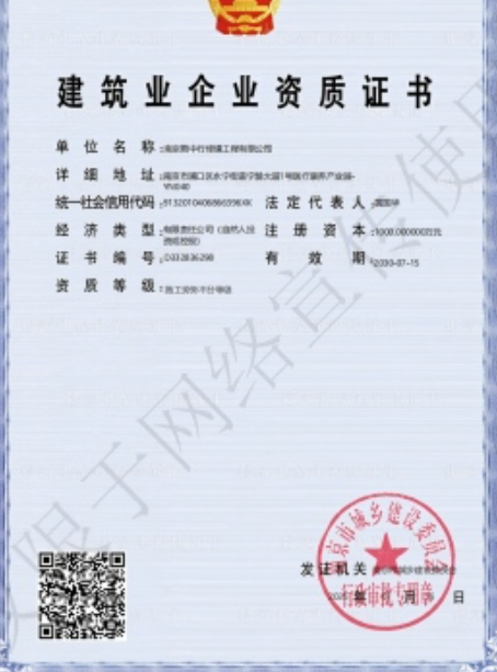 天长建筑施工资质证书