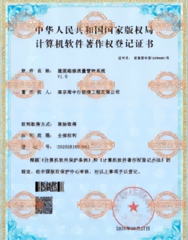 天长屋面维修管控系统证书