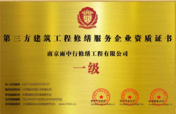天长第三方建筑修缮服务企业资质证书